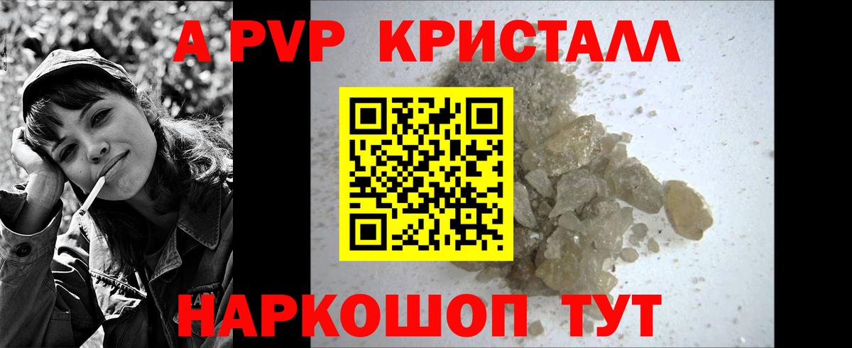 APVP Crystall Камышин