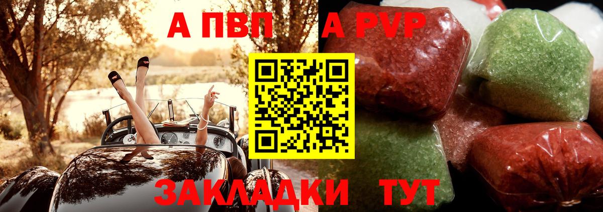 Alfa_PVP Соль  Вход с VPN  А ПВП Соль  Альфа ПВП СК  купить   Камышин 