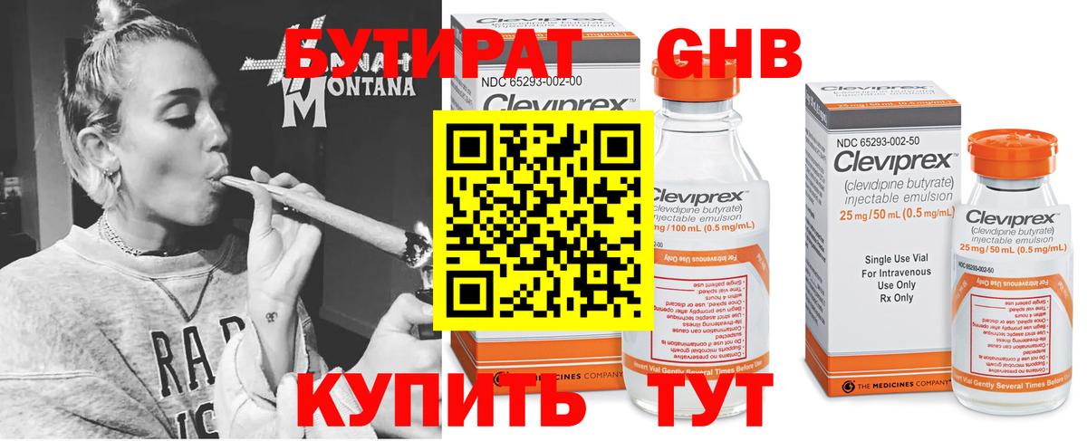 БУТИРАТ буратино  Вход с VPN  Камышин 