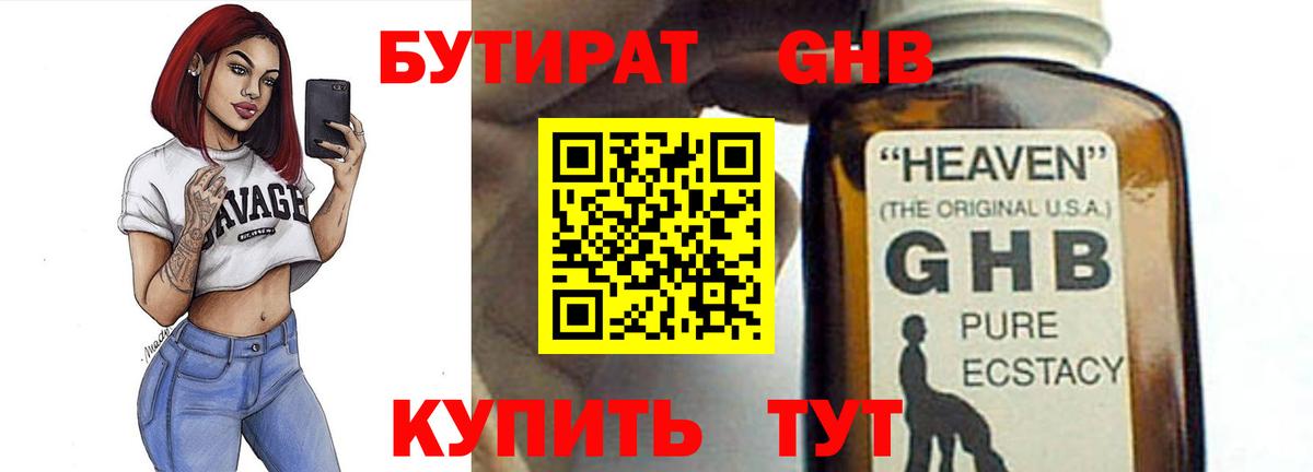 БУТИРАТ Butirat Камышин