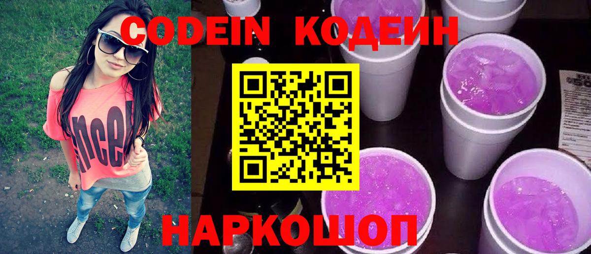 Кодеиновый сироп Lean напиток Lean (лин) Камышин