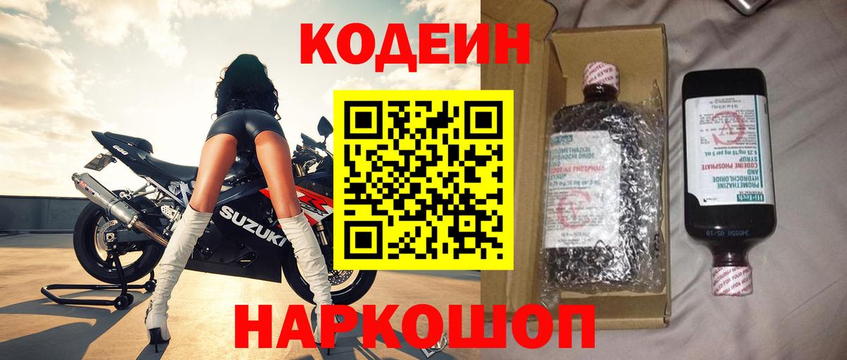 Камышин  Кодеин напиток Lean (лин)  Вход с VPN 