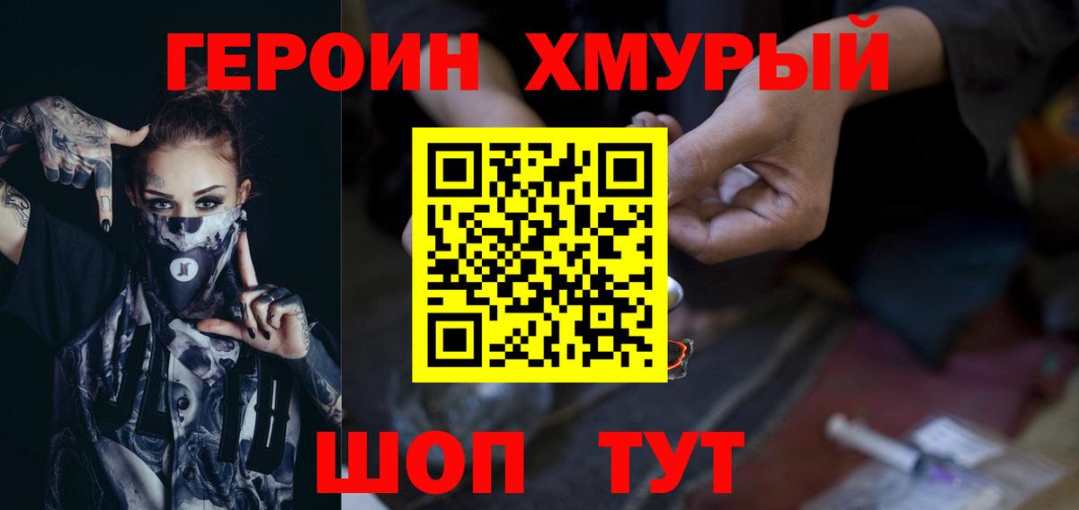 ГЕРОИН белый  Героин  Камышин  Вход с VPN 