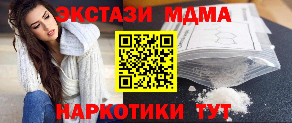 MDMA кристаллы  MDMA  MDMA VHQ  Камышин  Вход с VPN 