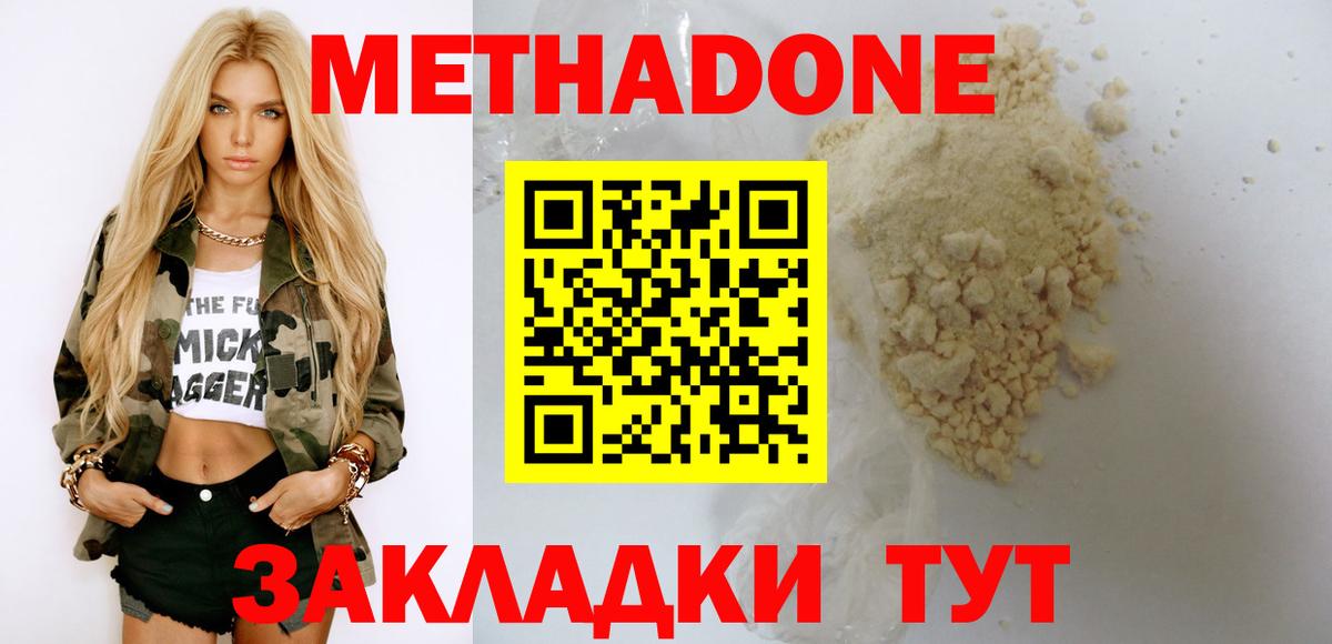 МЕТАДОН VHQ  Вход с VPN  Камышин 