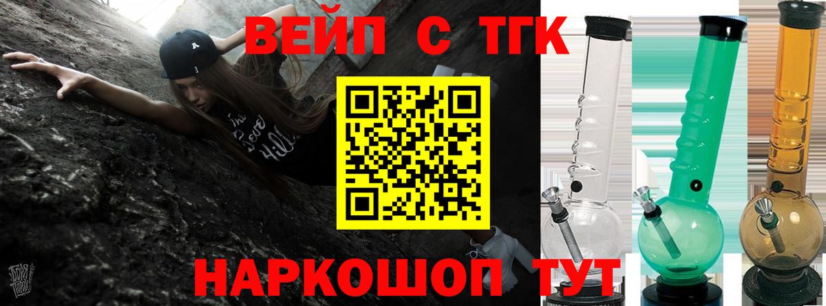 Дистиллят ТГК вейп с тгк Камышин